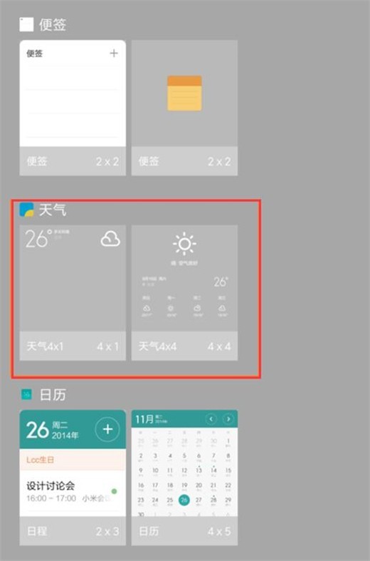 小米10天氣掛飾添加具體方法