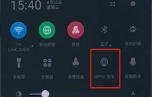 oppo手机中使用互传功能的基本操作