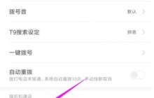 小米手机设置来电时背景的简单方法