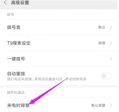 Xiaomi スマートフォンで着信通話の背景を設定する簡単な方法