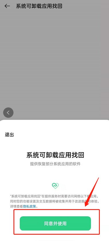 怎么找回opporeno6pro+已卸载文件_opporeno6pro+找回已卸载系统软件