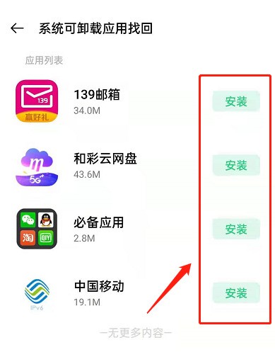 怎么找回opporeno6pro+已卸载文件_opporeno6pro+找回已卸载系统软件