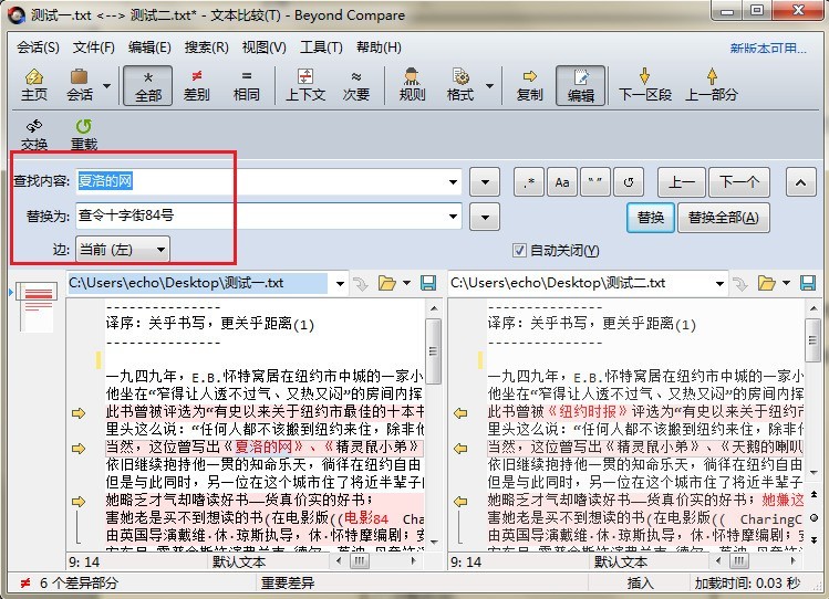 Beyond Compare文本替换操作方法