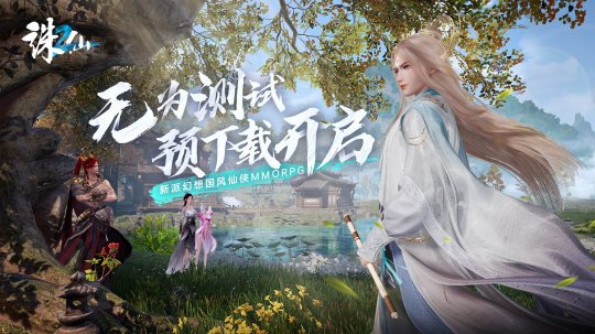 Nehmen Sie an einem neuen Xianxia-Abenteuer teil! Der Vorab-Download von „Zhu Xian 2“ „Wuwei Test“ ist jetzt verfügbar