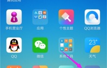 小米10设置屏幕色温的操作教程