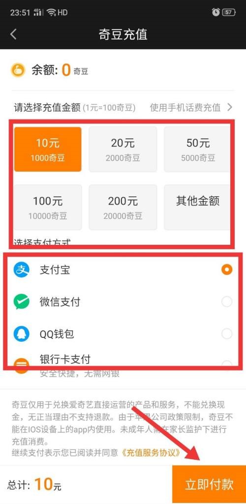 Bagaimana untuk mengecas semula Qidou pada iQiyi_Cara untuk mengecas semula Qidou pada iQiyi