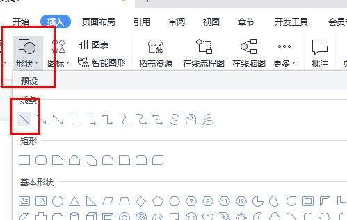 WPS で点線の分割線を追加する方法_この 2 つの文字が役立ちます