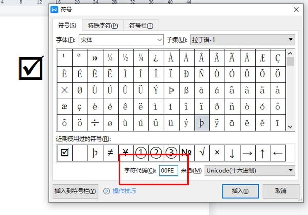 WPSテキストチェックボックスの入力方法_実現する2つの方法