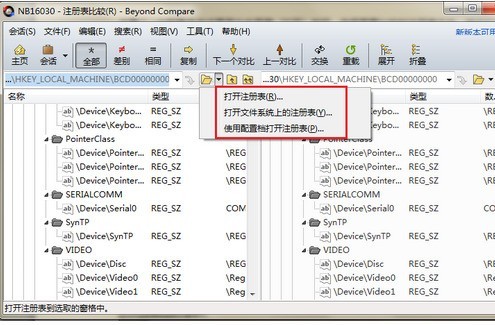 Beyond Compare比较注册表的详细步骤