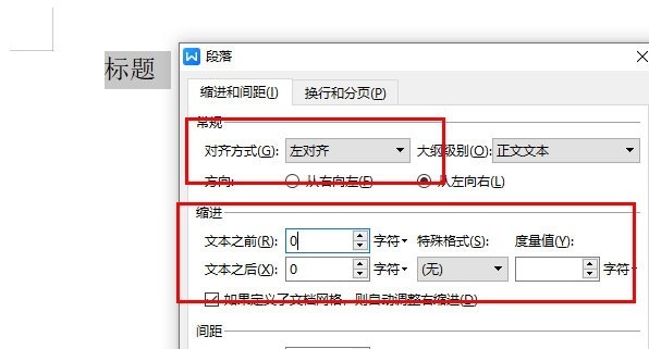 WPS文字標題怎麼頂格出來_段落設定幫你忙