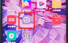 小米cc9pro中显示被拦截短信的方法介绍