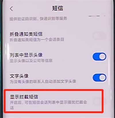 Xiaomi cc9pro에서 차단된 문자 메시지를 표시하는 방법 소개