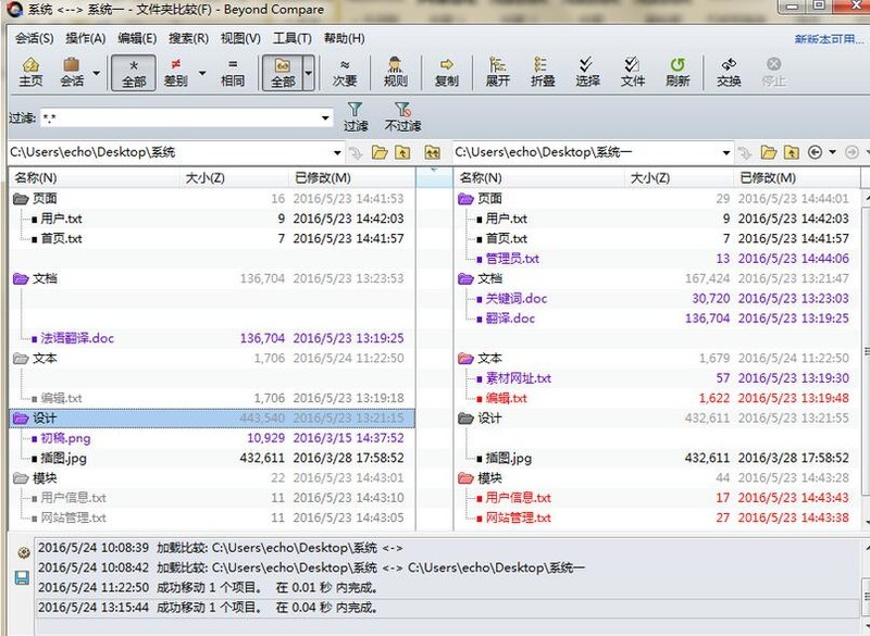 Beyond Compare移動文件時取消提示的操作步驟