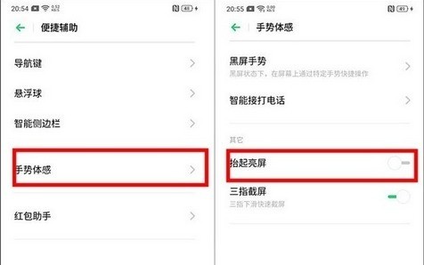 OPPO Ace2抬手亮屏设置方法