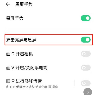 怎么开启opporeno6双击亮屏_opporeno6开启双击息亮屏步骤