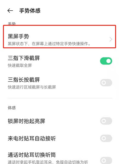 怎么开启opporeno6双击亮屏_opporeno6开启双击息亮屏步骤