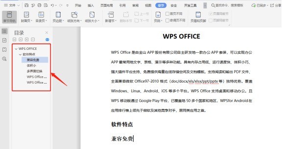 WPS文字文檔智慧目錄辨識怎麼用_教你一招就會了