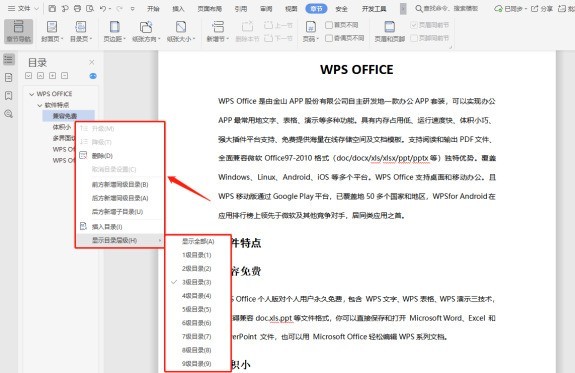 WPS文字文檔智慧目錄辨識怎麼用_教你一招就會了