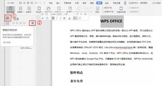 WPS文字文檔智慧目錄辨識怎麼用_教你一招就會了