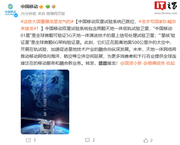 中国移动双星试验系统开展在轨试验，将提供全球连接泛在移动服务和融合业务