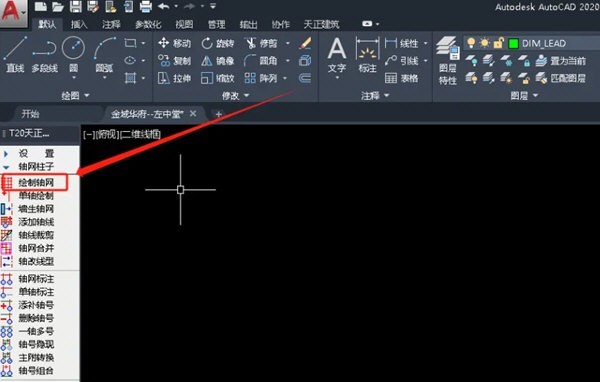 Tianzheng CAD を使用して AutoCAD2020 で軸ネットワークを迅速に確立する方法