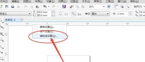 CorelDRAW輔助線怎麼確定到指定位置_設定精確輔助線教學