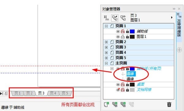 CorelDRAW怎么让辅助线出现在每一页_设置方法教程