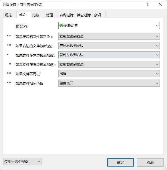 使用Beyond Compare同步更新版本文件的详细方法