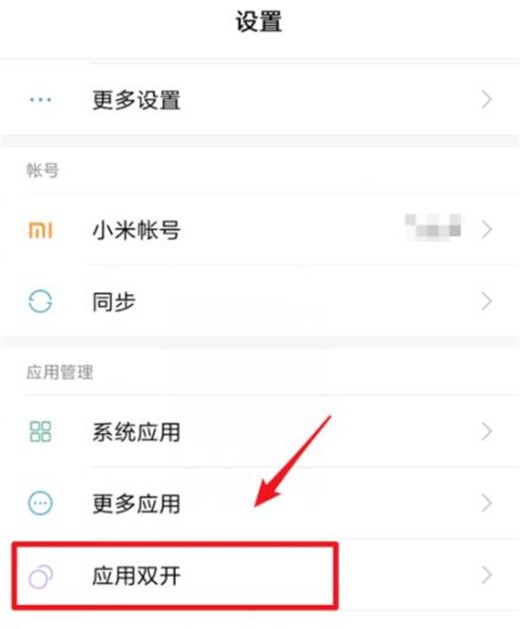 The operation process of setting up dual-open applications on Xiaomi 10