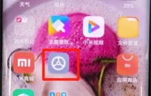 小米cc9pro打开usb调试的详细教程