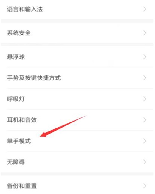 Xiaomi 10 片手モードの説明書