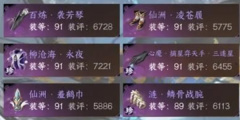 逆水寒手游神相毕业装备搭配