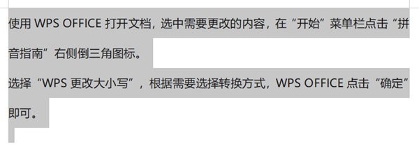 WPS text で大文字と小文字を変更する方法_ピンインガイドが役立ちます