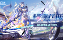 《幻塔》4.0版本前瞻直播精彩回顾   拟态“洛斯琳”即将登场