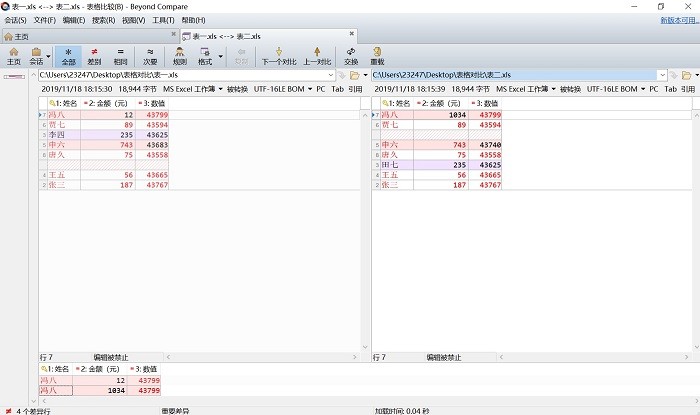 Beyond Compare筛选出不同表单间的差异数据的步骤