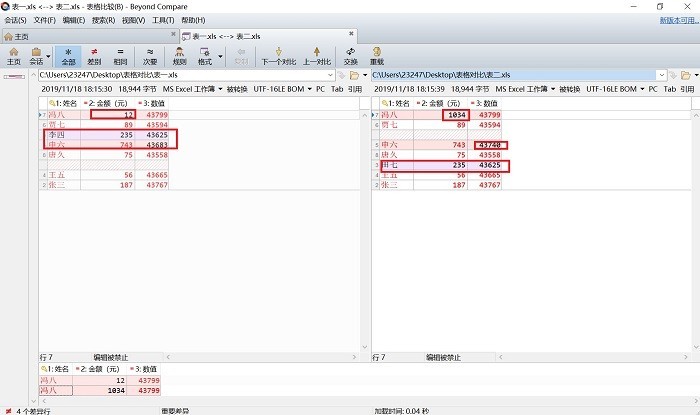 Beyond Compare筛选出不同表单间的差异数据的步骤