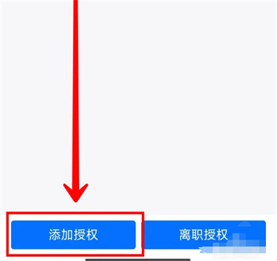 每刻报销如何添加授权