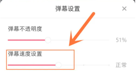 小红书弹幕速度怎么设置