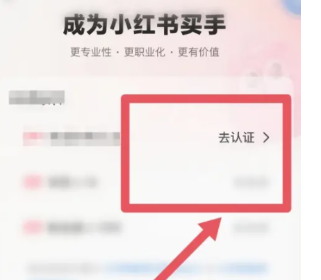 小紅書申請成為買手方法