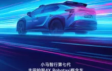 小马智行官宣第七代纯电 Robotaxi 概念车，2024 北京车展亮相