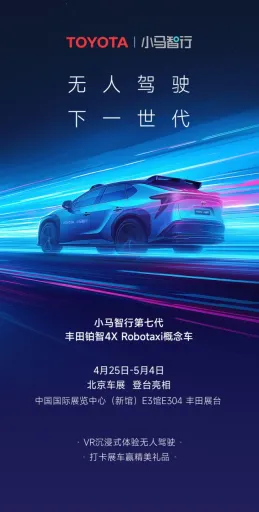 小马智行官宣第七代纯电 Robotaxi 概念车，2024 北京车展亮相