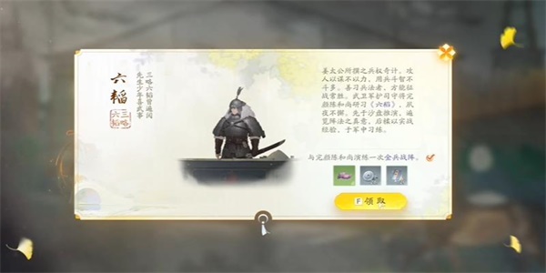 How to collect the Six Tao in the mobile game The Condor Shooting