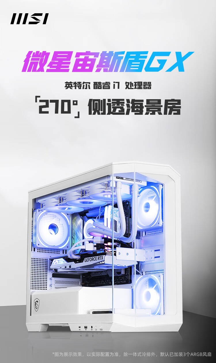 微星宙斯盾 Ti / GX 主机配置上新：14 代酷睿处理器，7999 元起