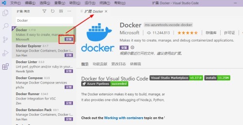 Vscode怎麼安裝Docker擴充_Vscode安裝Docker擴充方法