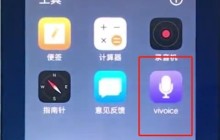 vivox20中打开语音助手的简单步骤
