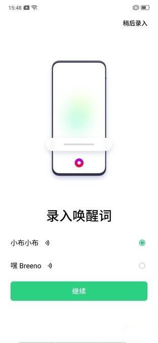 OPPO Ace2唤醒语音助手操作方法