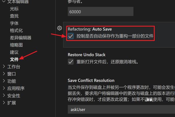 VScode怎么自动保存重构文件_VScode自动保存重构文件的方法