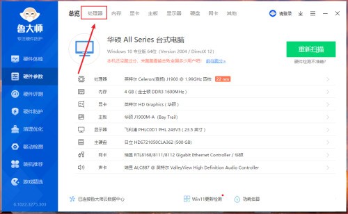 How does Master Lu check the real-time information of the processor? How does Master Lu check the real-time information of the processor?