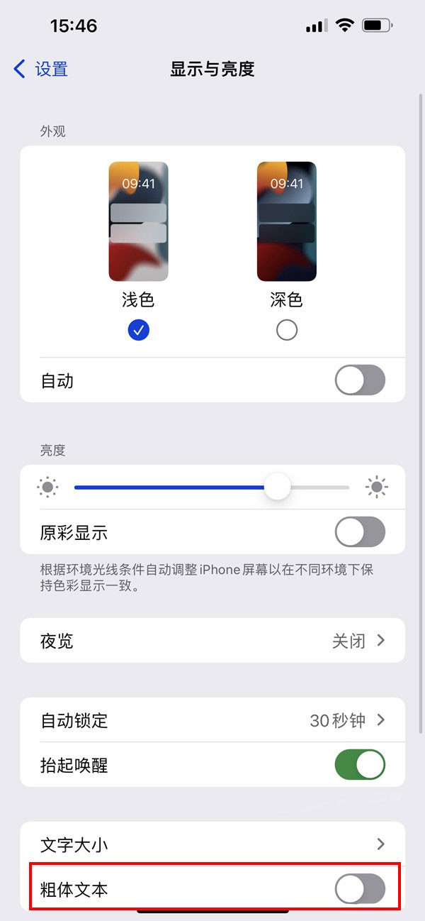 iPhone でフォントを太字にする方法_iPhone でテキストを太字に設定するチュートリアル