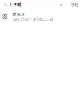 vivos9手机关闭快应用_vivos9手机关闭快应用的方法